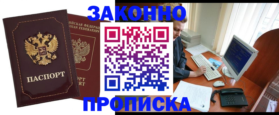 временная регистрация в Белебее