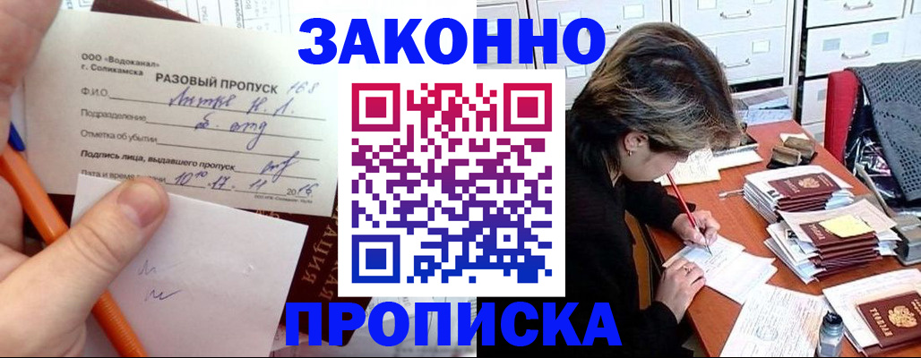прописка для работы в Белебее