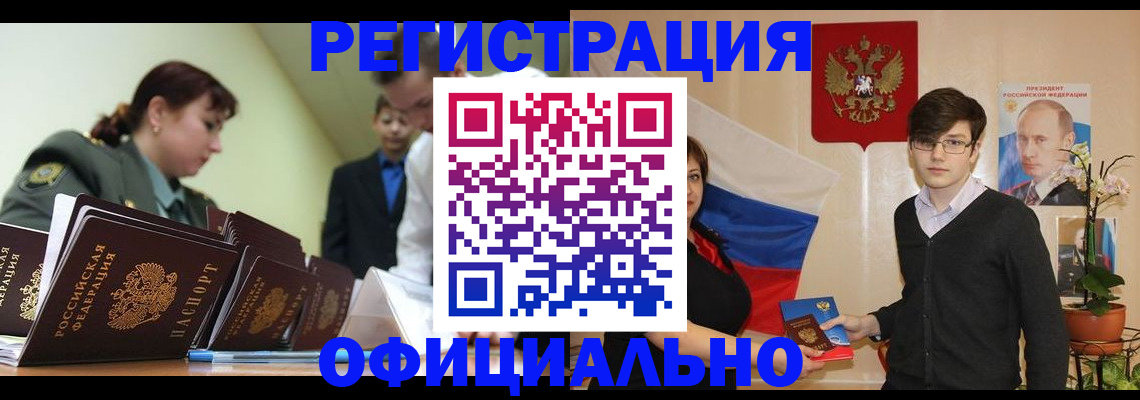 прописка в квартире в Белебее