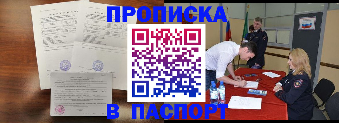 прописка ребенка в Белебее