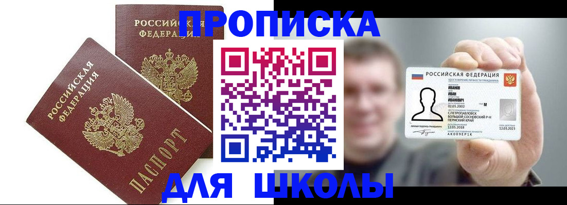 временная регистрация в Белебее