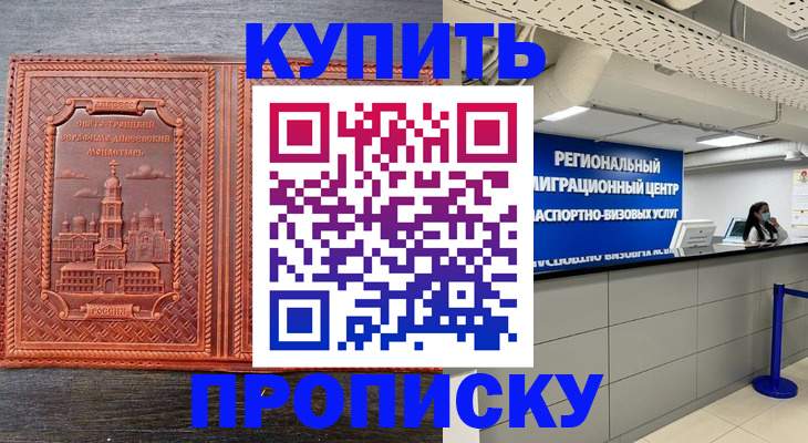 прописка ребенка в Белебее